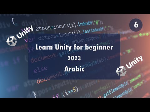 6.Learn Unity simply 2023 - Rigidbody 2D and Box Collider 2D components in Unity engine [Arabic]