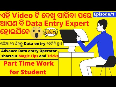 Advance Data entry Operator shortcut Magic Tips/ Tricks 2020|ଓଡ଼ିଆ ରେ ଶିଖନ୍ତୁ #Data entry କେମିତି ହୁଏ