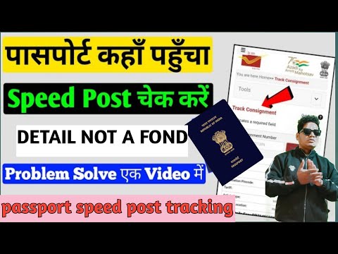 passport speed post tracking #speedpost  #speedpost tracking
