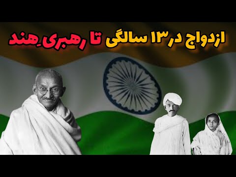 گاندی،سیاستمدارترین و معنویترین رهبر هندی ها در تاریخ برای استقلال هند