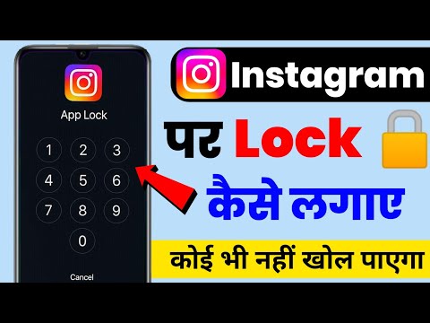 Instagram par lock kaise lagaye 😱 || Instagram me look kaise lagaye || Instagram Lock ||