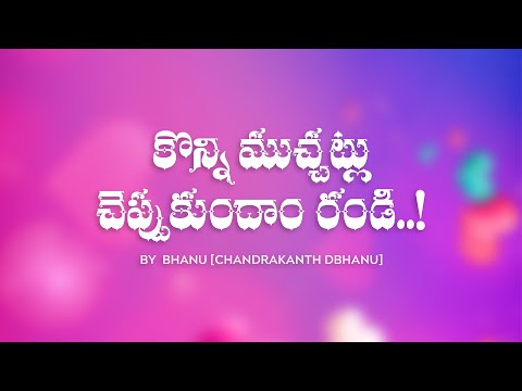 Konni Muchhatllu Cheppukundham Randii...