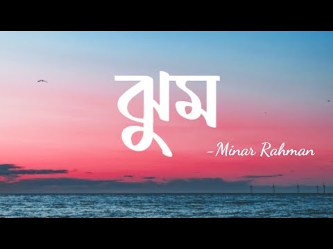 Jhoom-Minar Rahman ||Lyrics Video|| Music World