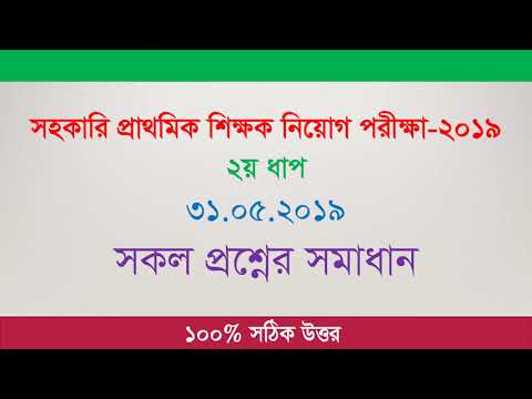 The Primary Assistant Teacher Exam-2019 !! 31.05.2019!! 100% correct!! question solved!!