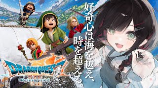 【ドラゴンクエストVII Reimagined】#1 | 完全初見！好奇心から始まる大冒険！※ネタバレあり【緋月ゆい/ネオポルテ】