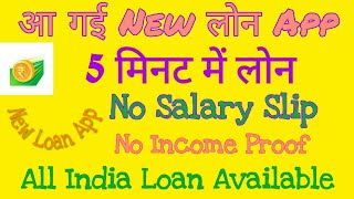 Instant Personal Loan App || Without Document Loan App|| New Loan App Apto- Rs-8000