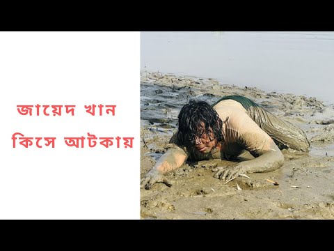 বাংলার দাবাং কিং খান, জায়েদ খান। @lovetheredone473 @funnyvideo @lovetheredone473