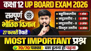 Class 12 Physics Revision | Physics के Most Important Questions | 27 Feb की तैयारी | Board Exam 2026