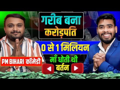 मम्मी -पापा करते थे मजदूरी 😭 Struggle Life Pm Bihari Comedy | Pappu pelu news