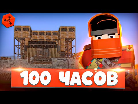 📅7 ДНЕЙ РЕЙДОВ в кубическом RUST | 100 часовая история ВЫЖИВАНИЯ на RustEx Remake Часть 2 🚨