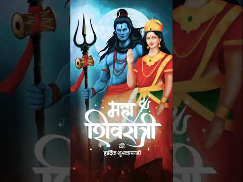 महाशिवरात्रि... #mahadev #mahakaleshwar #youtubeshorts#shorts #ytshorts ✅☑️🙏🙏