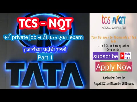 TCS - NQT One Test For All Private Jobs Part 1/ TCS - NQT  Private Jobs साठी फक्त ऐकच परीक्षा Part 1