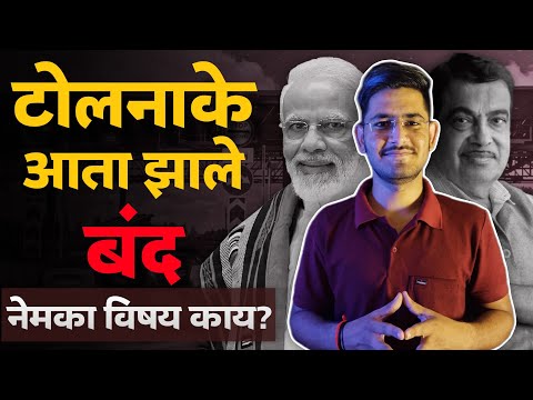 Toll Booths Are Now Closed | No Toll Tax | Contentwala