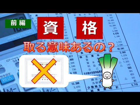 資格を取ってみたがほとんどは意味がない話！【脱サラ農業経験談】