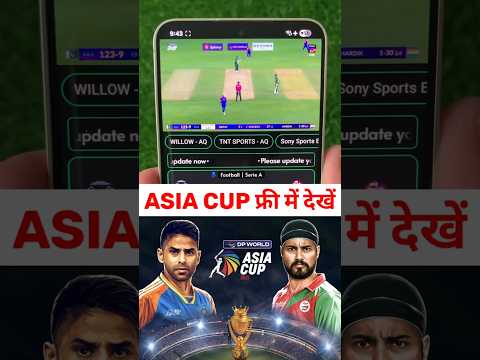 Asia Cup 2025 Live Kaise Dekhe | Asia Cup 2025 Free Me Kaise Dekhe | Asia Cup 2025 Live Free App