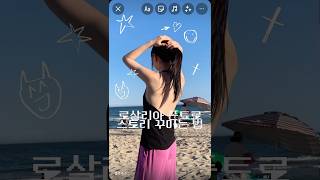이건 첫 번째 레슨. 좋은 건 너만 알기!#rosalia #로살리아폰트 #인스타스토리꾸미기 #스토리꾸미기꿀팁 #사진꾸미기 #릴스토리 #font #daily