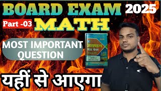 Episode 03 | Important Questions Class 12th Math | VVI   Questions matrices | #Math
