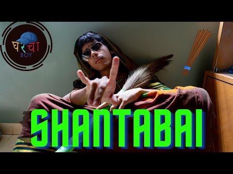 Shantabai | शांताबाई | Kaamvali Bai | Funny Video (Hindi)