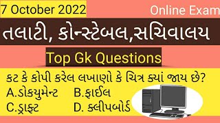 Computer Top Gk Mcq🔥//Talati Police Exam Most Important Question // OnlineExam 2022