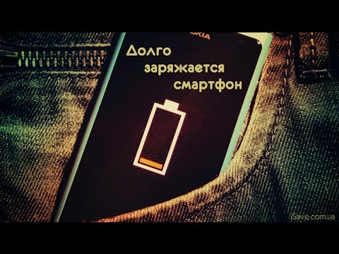 Что делать если долго заряжается батрея?