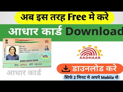How to download aadhaar card | Aadhaar card download kaise kare | Aadhar download kaise kare