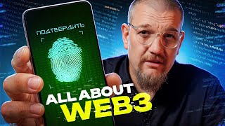 How Web3 Will Change the World in 2025