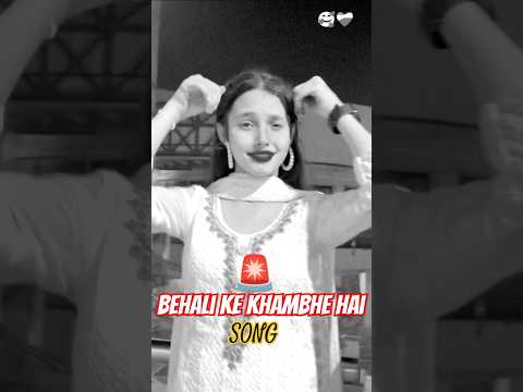 bejale ke khambhe hai🚨🙋 #trendingshorts #bhojpurisong