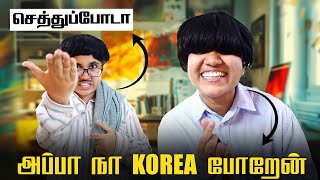 அப்பா நா Korea போறேன் 🥰 Tamil comedy video 🤣 #solosign #funny #comedy