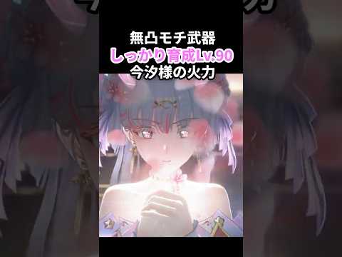 【鳴潮】カルロッタもいいけど今汐(こんし)もいいぞ!!無凸モチ武器今汐様の火力はこんな感じ【wutherring waves】
