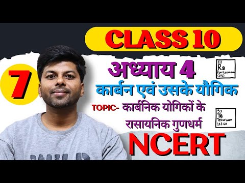 L 7| कार्बन एवं उसके यौगिक | Carbon and its compounds | Class 10 Science In Hindi | Chapter 4