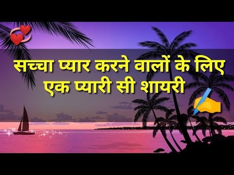 Romantic Love Shayari 2019 | Very Sad Heart Touching Shayari | Shayari Listen