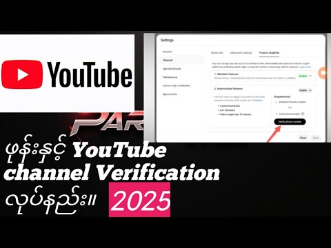 How to verify your YouTube channel with your phone.2025