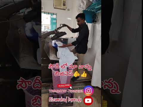 🥰 సౌదీ లో మా నాన్న ల్యాండ్రీ బిజినెస్🥰 My Father’s Ironing Business in Saudi Arabia