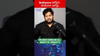 Software ఉద్యోగం పోయేదాకా ఆగొద్దు | CYC | Career Guidance Call: 8688253795 , 9059625270 #cyctalks