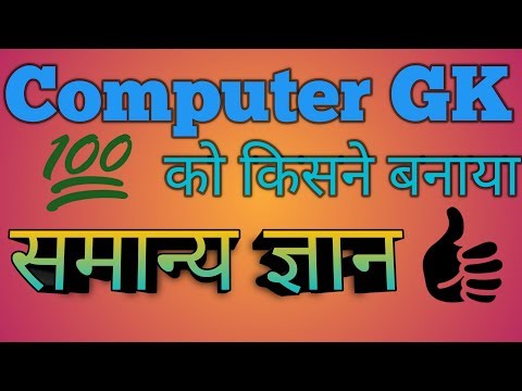 Computer top GK questions and answers | Computer GK in hindi | top 10