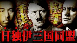 【第二次世界大戦】263 北部仏印進駐と日独伊三国同盟【日本史】