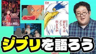 [Hayao Miyazaki] Bakidou talks about the appeal of Ghibli films and his favorite scenes! [Isao Ta...