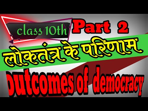 लोकतंत्र के परिणाम||outcomes of democracy