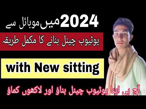 YouTube Channel Kaise banaye 2024 | 2024 Mai YouTube channel kaise banayel