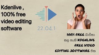 kdenlive free video editing software basic knowledge tutorial in Sinhala