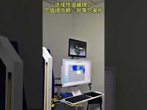 Selective wave soldering machine factory in China with low cost