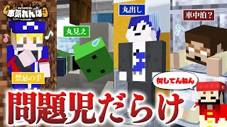 【マイクラ】可哀想なショッピ、味方は問題児しかいません【本気れんぼ】