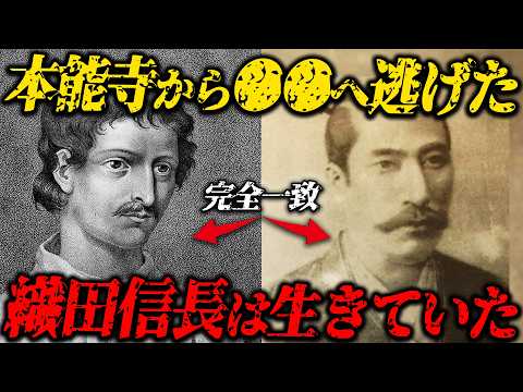 [The truth about the Honnoji Incident] Was Oda Nobunaga alive? Secret documents reveal the true i...