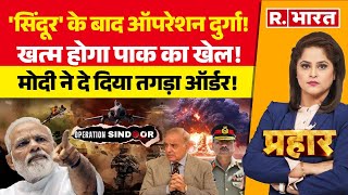 Prahar: Operation Sindoor के बाद Durga! | IND Vs PAK | UNSC | PM Modi | Shehbaz | Indian Army