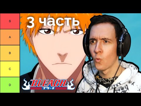 Композитор РАЗНОСИТ опенинги БЛИЧ (часть 3) МУЗЫКАЛЬНЫЙ ТИР-ЛИСТ