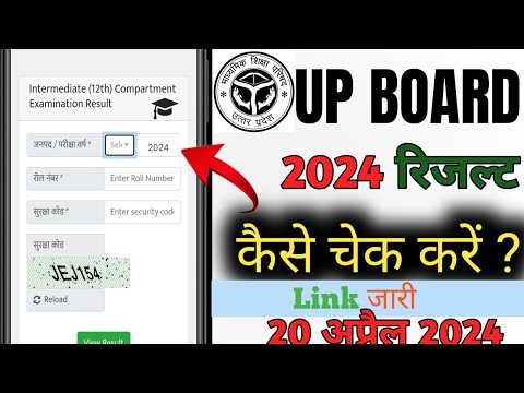 😲यूपी बोर्ड 2024 रिजल्ट ऐसे चेक करें।📱  Up board result 2024 kaise check ✅ kare class 10th 12th ।