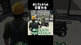 【 #ストグラ x 切り抜き 】チュートリアルおじさんからの卒業方法www #shorts