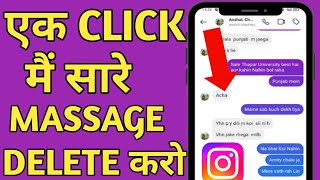 Instagram ke message kaise delete kare | How to delete all chats on instagram