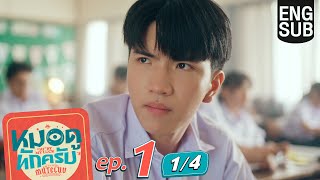 [Eng Sub] MuTeLuv ตอน หมอดูทักครับ "Hi" by my luck | EP.1 [1/4]