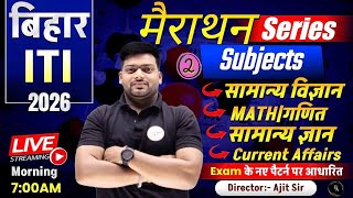 🔥 Bihar ITI 2026 Marathon 02 | GK , Science , Math | ITI 2026 सबसे बड़ी मैराथन क्लास | Bihar Academy